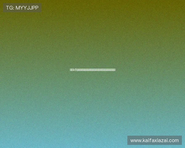 凯发k8国际下载遇到问题怎么办，常见故障排查与联系客服指南