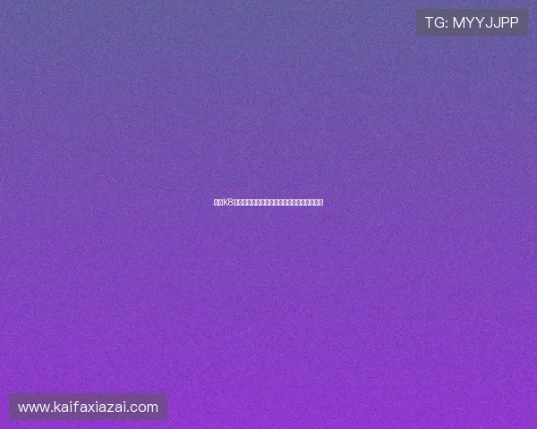 凯发K8平台网页版新手必看游戏攻略与玩法技巧分享