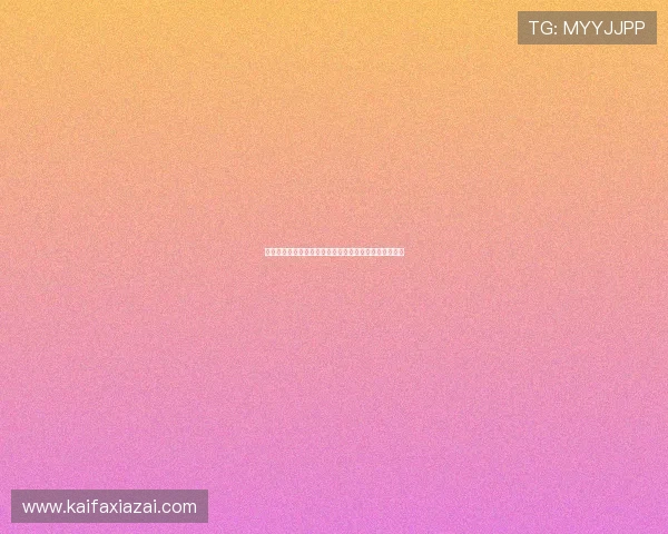 凯发线上手机客户端下载后常见问题及优化使用技巧指南