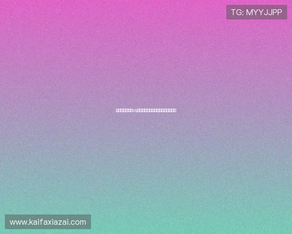 世界杯厄瓜多尔vs德国比赛赛程安排及下载方式全攻略